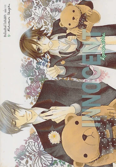 INNOCENT อินโนเซ้นต์ โรมันติก้า เล่ม 11 รูปที่ 1