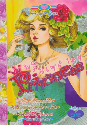 Princess พรินเซส 109 ห้องหุ่น ปริศนา รูปที่ 1