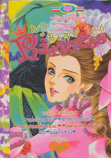 Princess พรินเซส 114 มนต์ราชินีดำ รูปที่ 1