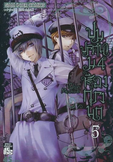ปมปริศนา ม.4 ห้องกรงนก เล่ม 5 รูปที่ 1