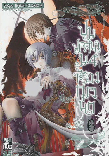 ปมปริศนา ม.4 ห้องกรงนก เล่ม 6 รูปที่ 1