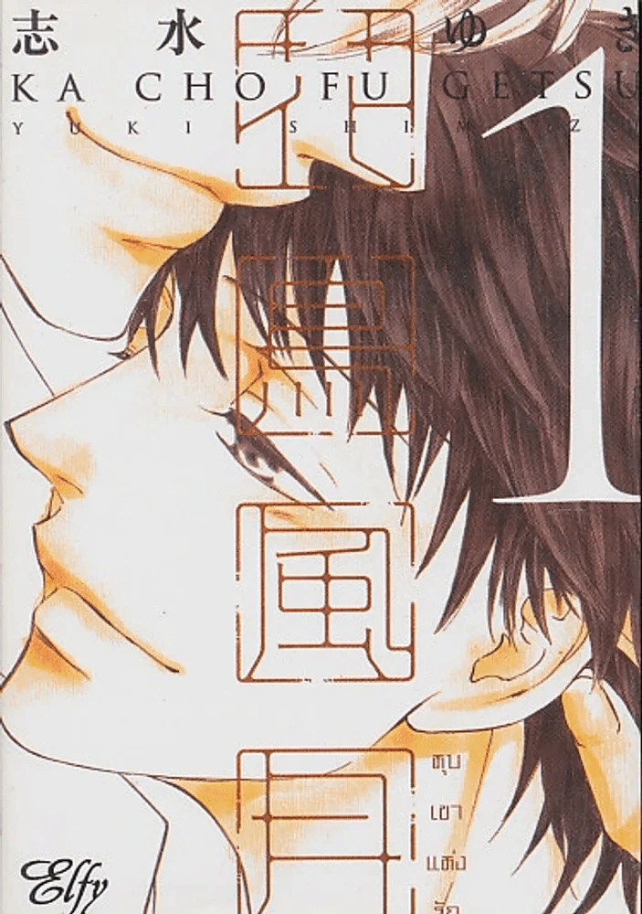 หุบเขาแห่งรัก เล่ม 1 รูปที่ 1