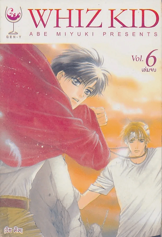 WHIZ KID [วิซ คิด ] เล่ม 6 รูปที่ 1