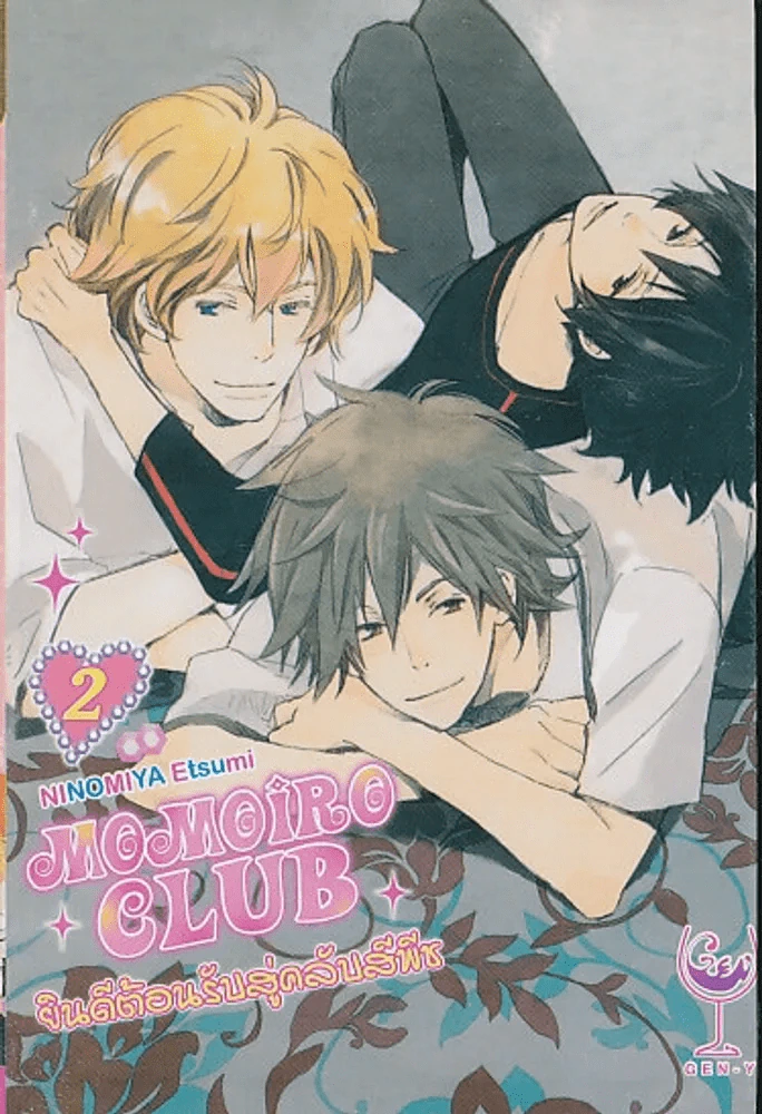 MOMOIRO CLUB ยินดีต้อนรับสู่คลับสีพีช เล่ม 2 รูปที่ 1