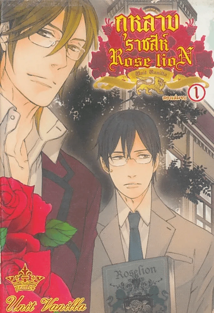 ยามเช้าที่แสนเศร้า เล่ม 3 รูปที่ 1