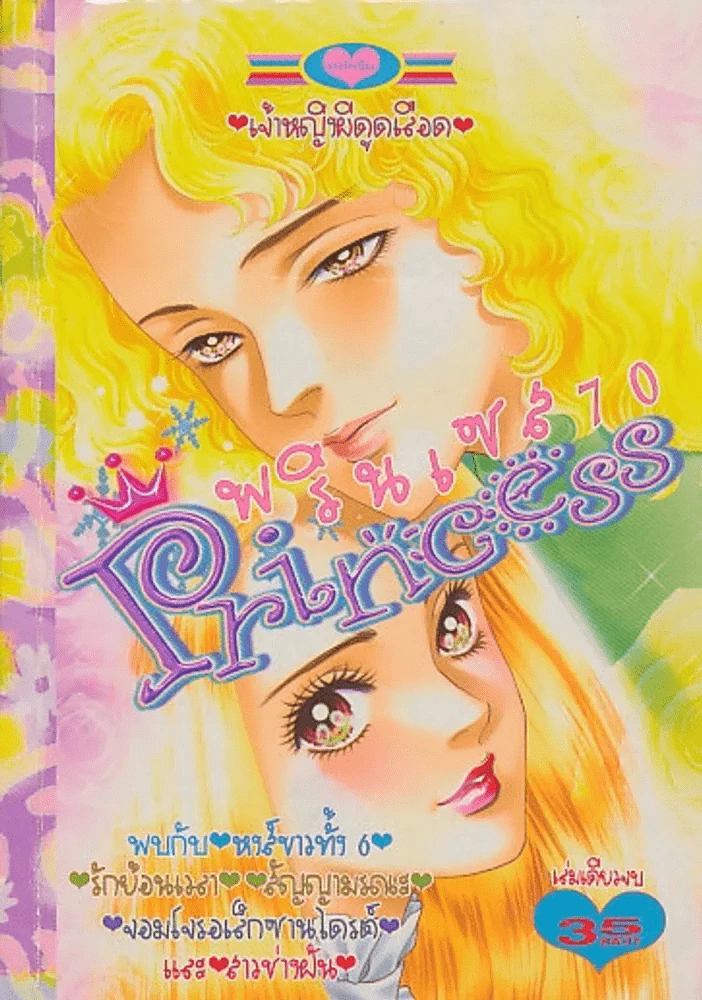 Princess พรินเซส 70 เจ้าหญิงผีดูดดเลือด รูปที่ 1