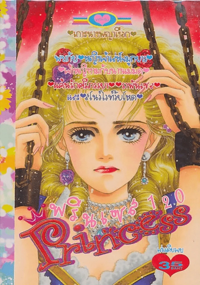 Princess พรินเซส 120 เกาะนางพญาเงือก รูปที่ 1