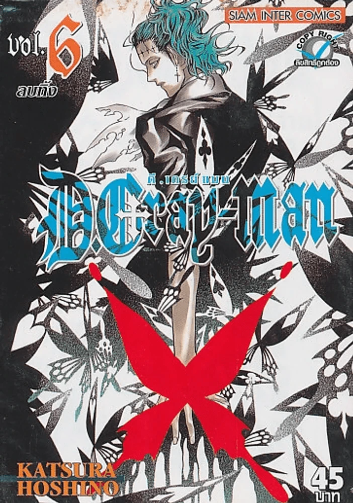 D.GRAY-MAN ดี.เกรย์ แมน เล่ม 6 รูปที่ 1
