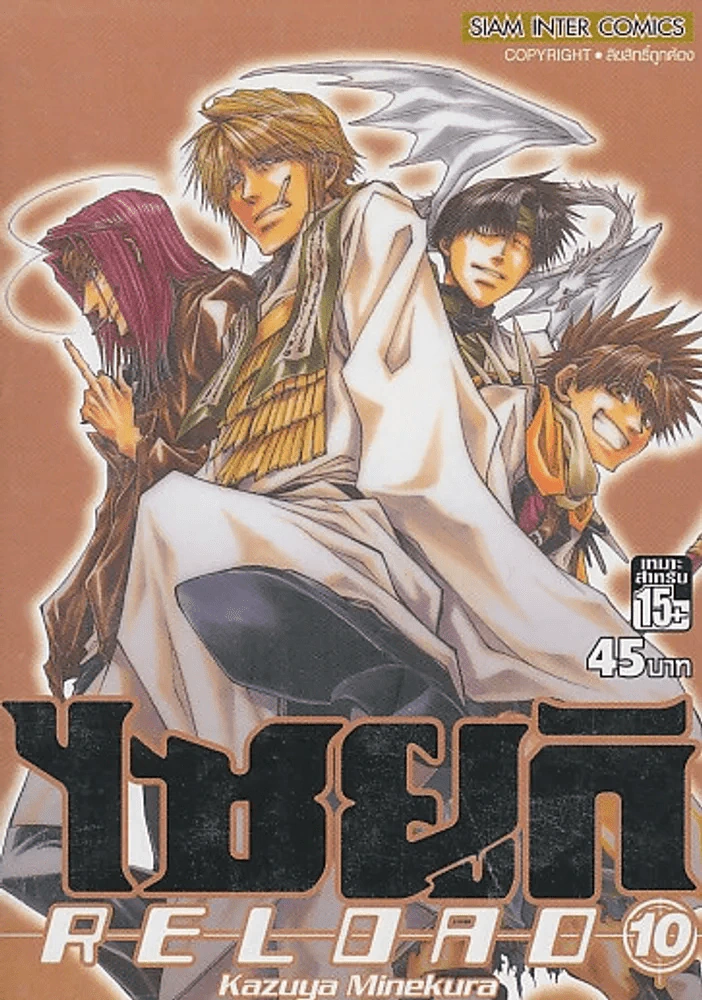 ไซยูกิ RELOAD เล่ม 10 รูปที่ 1