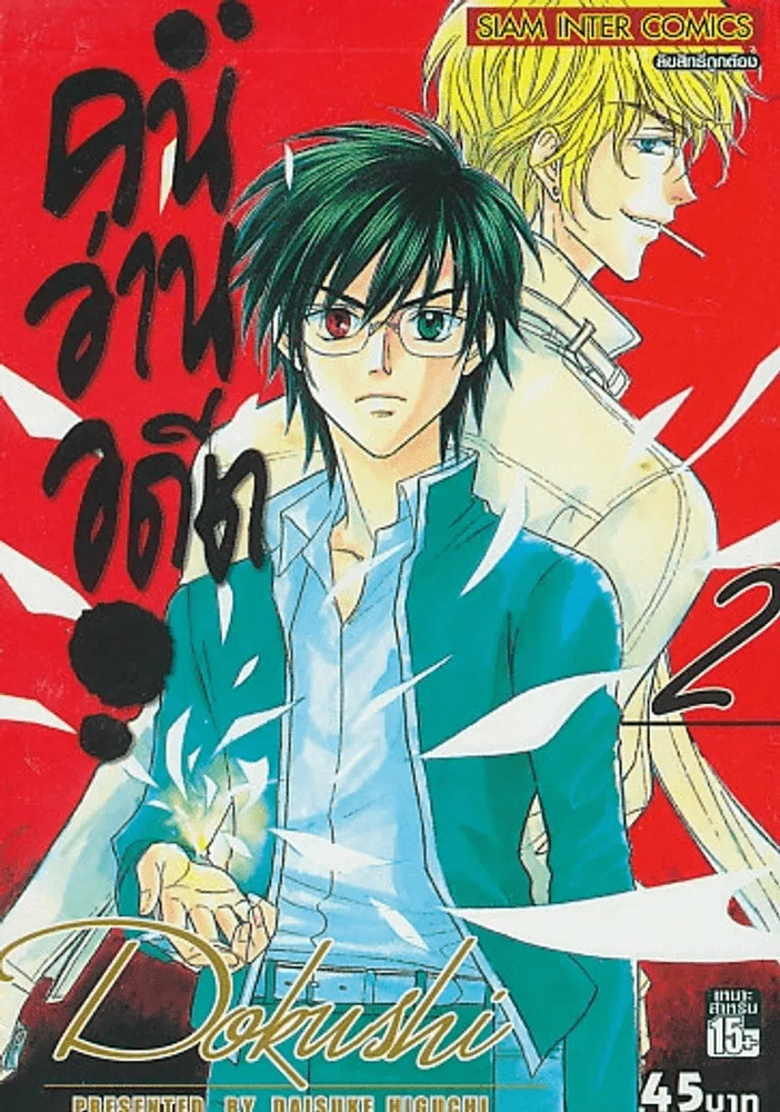 คนอ่านอดีต เล่ม 2 รูปที่ 1