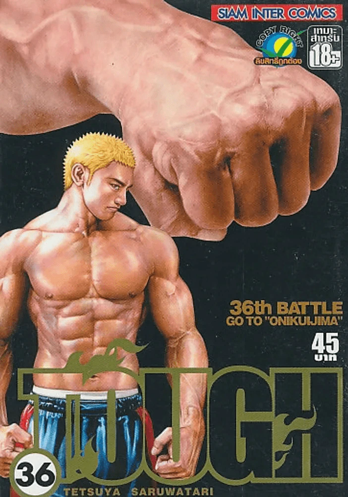 TOUGH เล่ม 36 รูปที่ 1