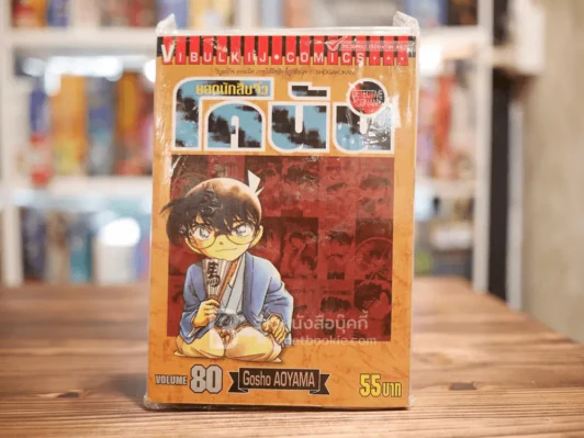 ยอดนักสืบจิ๋วโคนัน เล่ม 80 (หนังสือใหม่มือหนึ่ง) รูปที่ 1