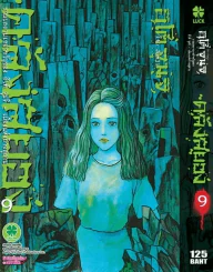 คลังสยอง เล่ม 9 รูปที่ 1