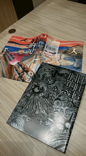เศษซากอสูร (Junji Ito คนเขียนคลังสยอง) รูปที่ 2