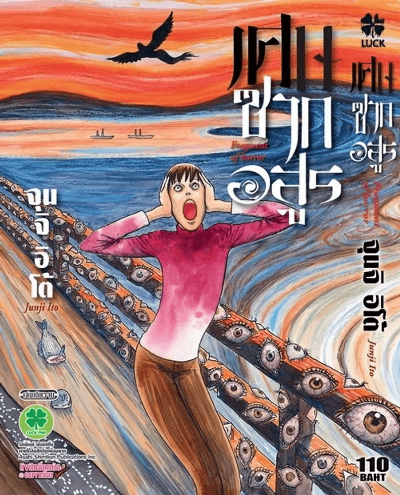 เศษซากอสูร (Junji Ito คนเขียนคลังสยอง) รูปที่ 1