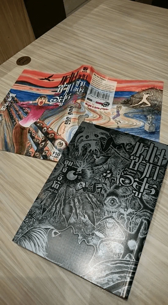 เศษซากอสูร (Junji Ito คนเขียนคลังสยอง) รูปที่ 2
