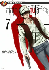 อสูรกินคน เล่ม 7 รูปที่ 1