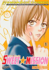 SWEET MISSION สวีท มิชชั่น เล่ม 1 รูปที่ 1
