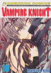 VAMPIRE KNIGHT เล่ม 18 รูปที่ 1