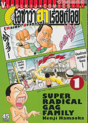 โอซาว่าฮาเรื่อยเปื่อย เล่ม 1 รูปที่ 1