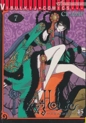 XXX HOLiC โฮลิค เล่ม 7 (CLAMP) รูปที่ 1