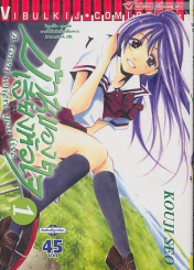 บ้านของเสียงหัวใจ เล่ม 1 รูปที่ 1