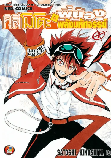 คุสึโมโตะ 4 พี่น้อง พลังมหัศจรรย์ เล่ม 1 รูปที่ 1