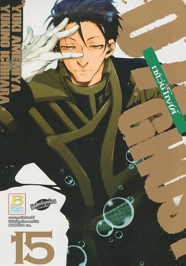 07- GHOST เซเว่นโกสต์ เล่ม 15 รูปที่ 1