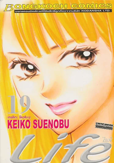 Life ไลฟ์ เล่ม 19 รูปที่ 1