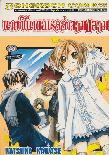 นายซินเดอเรลล่าจอมปลอม รูปที่ 1