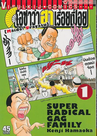 โอซาว่าฮาเรื่อยเปื่อย เล่ม 1 รูปที่ 1