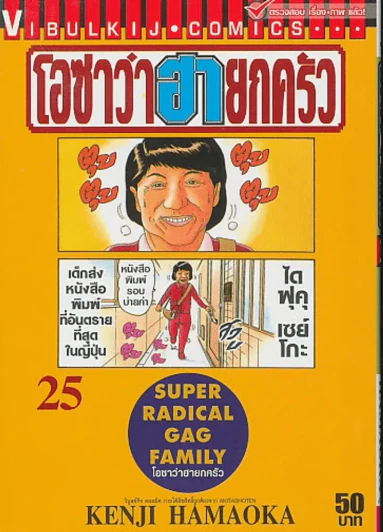 โอซาว่าฮายกครัว เล่ม 25 รูปที่ 1