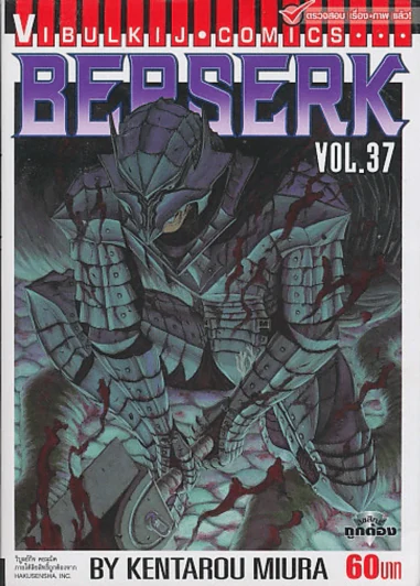 BERSERK เล่ม 37 รูปที่ 1