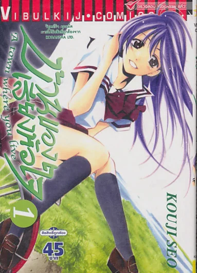 บ้านของเสียงหัวใจ เล่ม 1 รูปที่ 1