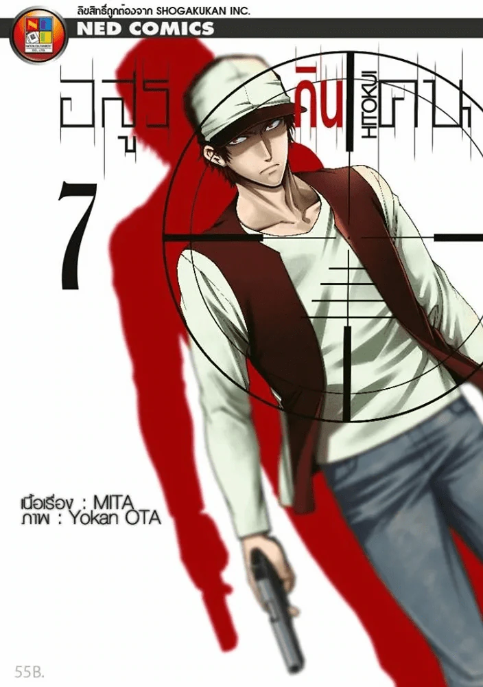 อสูรกินคน เล่ม 7 รูปที่ 1