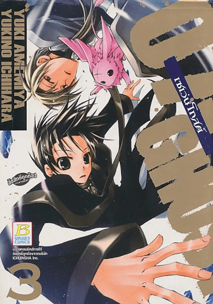 07- GHOST เซเว่นโกสต์ เล่ม 3 รูปที่ 1