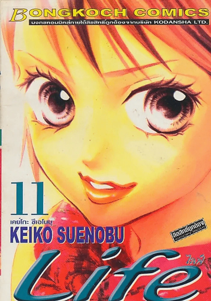 Life ไลฟ์ เล่ม 11 รูปที่ 1