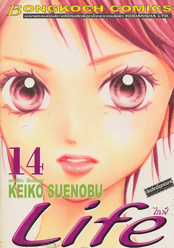 Life ไลฟ์ เล่ม 14 รูปที่ 1