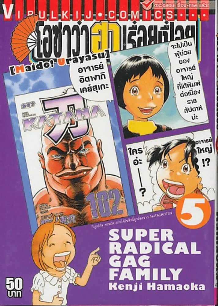 โอซาว่าฮาเรื่อยเปื่อย เล่ม 5 รูปที่ 1