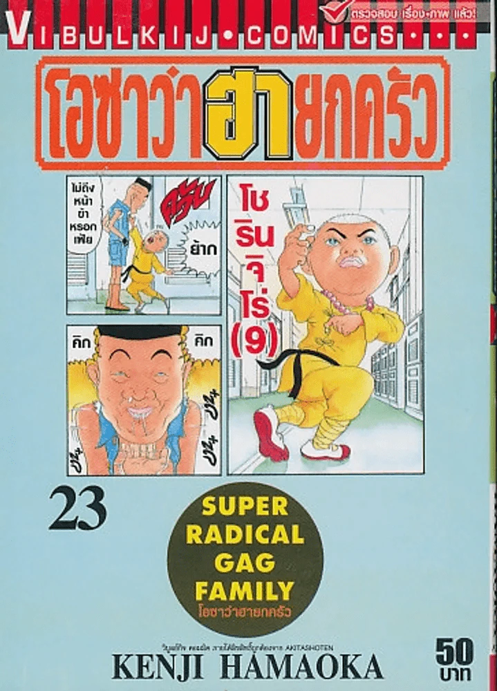โอซาว่าฮายกครัว เล่ม 23 รูปที่ 1