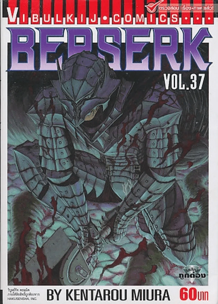 BERSERK เล่ม 37 รูปที่ 1