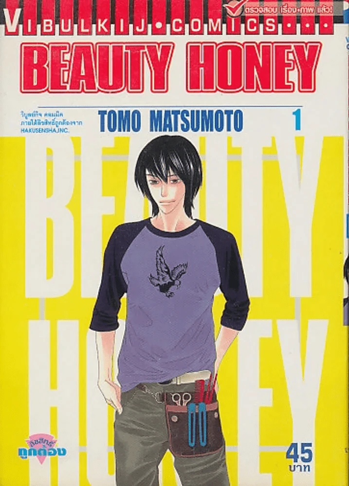 BEAUTY HONEY เล่ม 1 รูปที่ 1