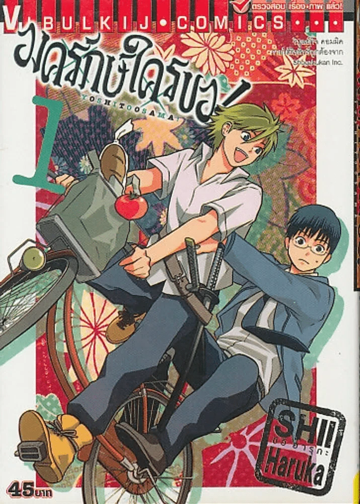 องครักษ์ใครขอ ! เล่ม 1 รูปที่ 1