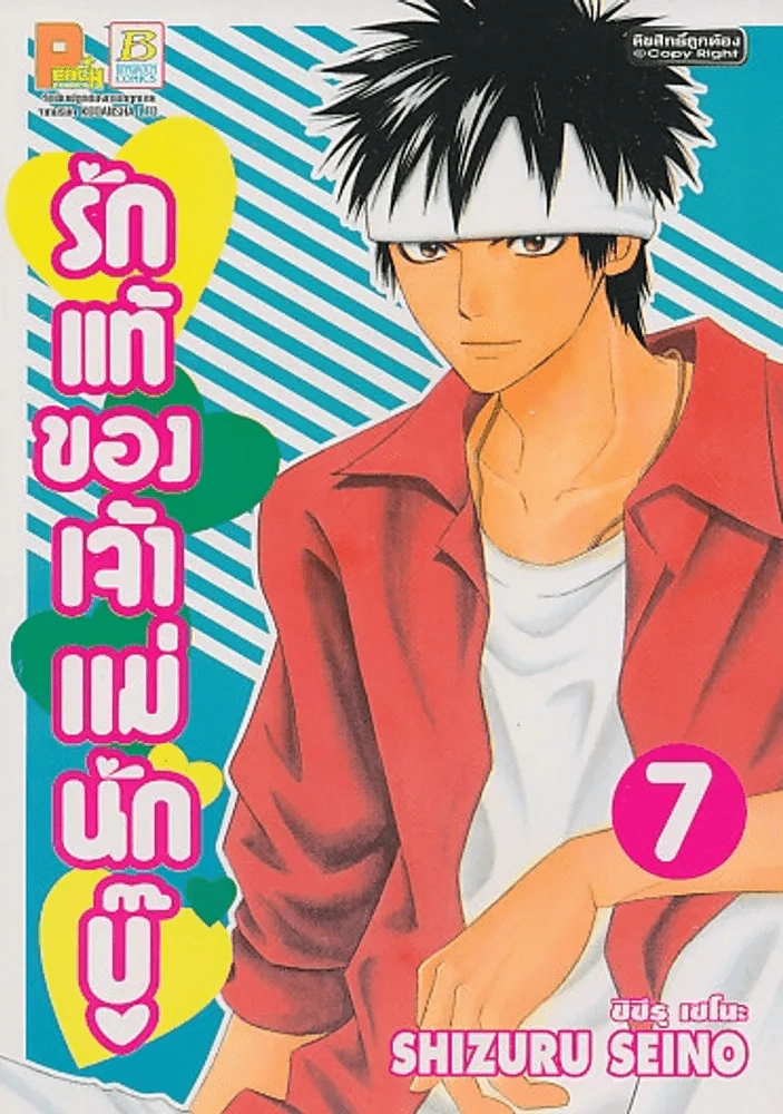 รักแท้ของเจ้าแม่นักบู๊ เล่ม 7 รูปที่ 1