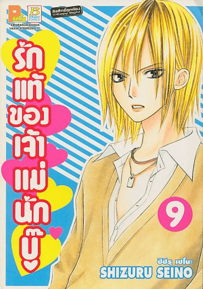 รักแท้ของเจ้าแม่นักบู๊ เล่ม 9 รูปที่ 1