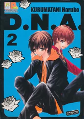 D.N.A. เล่ม 2 รูปที่ 1