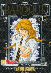 BAROQUE อัจฉริยะข้ามโลก เล่ม 1 รูปที่ 1