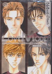 Love Mode B&B คลับนี้ลิขิตรัก เล่ม 8 รูปที่ 1