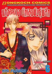 แก๊งอลเวง นักเลงพันธุ์พิลึก เล่ม 6 รูปที่ 1