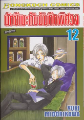 นัตซึเมะกับบันทึกพิศวง เล่ม 12 รูปที่ 1
